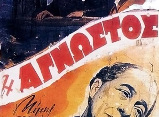 The Unknown Woman (1956)