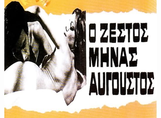 The Warm Month of August (1966)